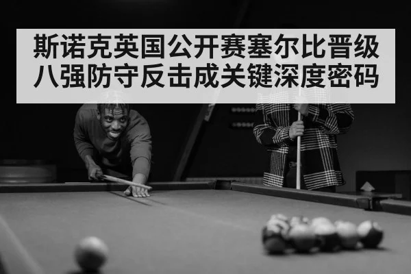 snooker player concentration