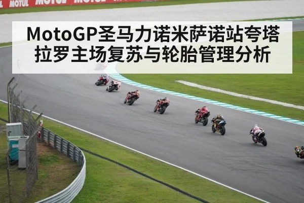MotoGP race track